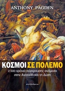 kosmoi-se-polemo
