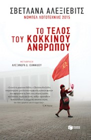 alexievich