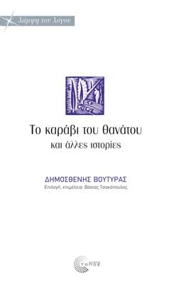 TO-KARAVI-SKLHRO