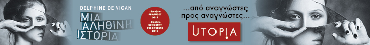 utopia alithini istoria 728x90px