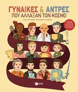 PATAKIS GYNAIKES ANDRES