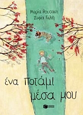 patakis potami