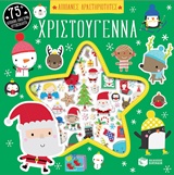 patakis xmas drasthriothtes