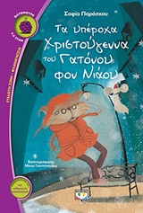 psychogios yperoha xmas