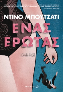 enas erotas
