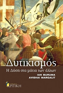 Occidentialism kritiki