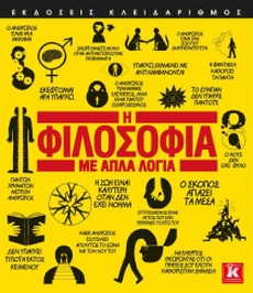 Philosofia me apla logia