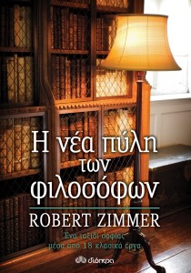 i nea pyli ton filosofon zimmer