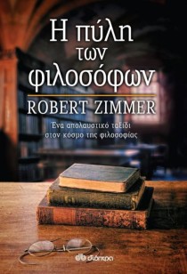 i pyli ton filosofon zimmer