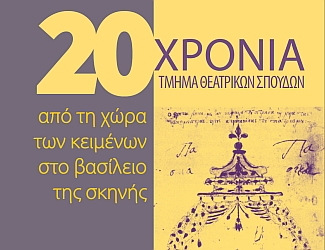 theatriko_250