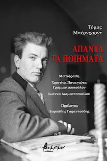 bernhard poems