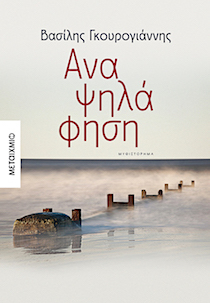 gkourogiannis