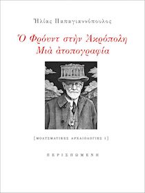 papagianopoulos